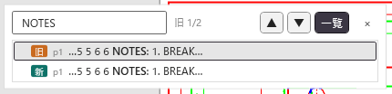 テキスト検索の欄に「NOTES」と入力し、「一覧」を開いた画面。欄の右に件数「旧 1/2」、前後へ移動する「▲」「▼」、「一覧」のボタンがあり、その下に一致した箇所の一覧が2行並んでいる。